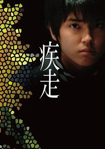 Смотреть онлайн Смертельный побег (2005) в хорошем качестве