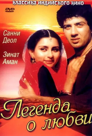 Смотреть онлайн Легенда о любви (1984) в хорошем качестве