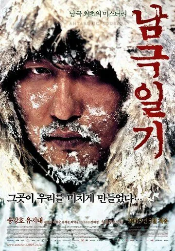Смотреть онлайн Дневник полярной экспедиции (2005) в хорошем качестве