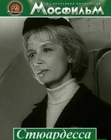 Смотреть онлайн Стюардесса (1967) в хорошем качестве