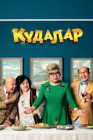 Смотреть онлайн Кудалар (2018) в хорошем качестве