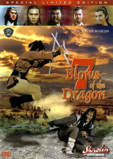 Смотреть онлайн Водная граница (1972) в хорошем качестве