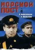 Смотреть онлайн Морской пост (1938) в хорошем качестве