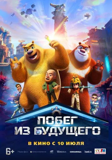 Смотреть онлайн Побег из будущего (2025) в хорошем качестве