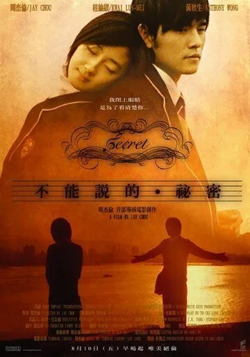 Смотреть онлайн Секрет (2007) в хорошем качестве