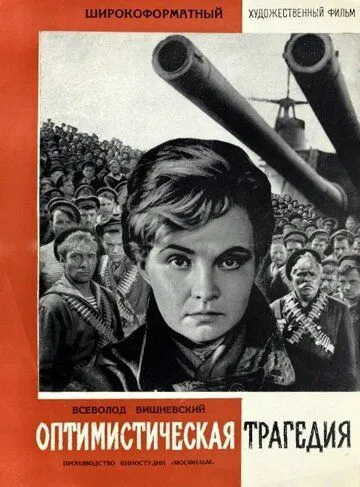 Смотреть онлайн Оптимистическая трагедия (1963) в хорошем качестве