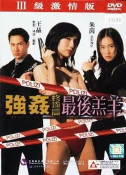 Смотреть онлайн Изнасилованная ангелом 4 (1999) в хорошем качестве