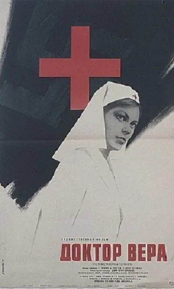 Смотреть онлайн Доктор Вера (1968) в хорошем качестве