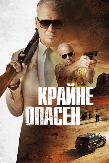 Смотреть онлайн Крайне опасен (2024) в хорошем качестве