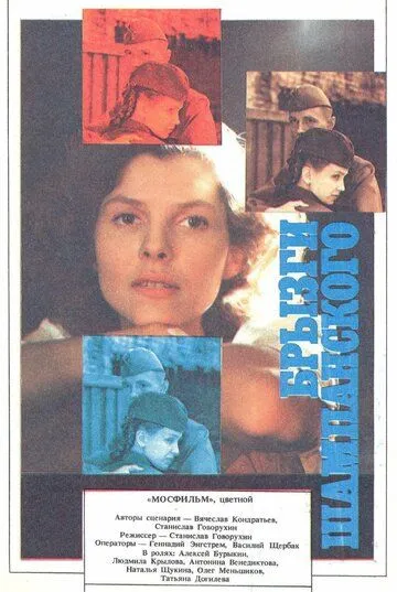 Смотреть онлайн Брызги шампанского (1989) в хорошем качестве