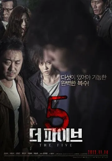 Смотреть онлайн Пятеро (2013) в хорошем качестве