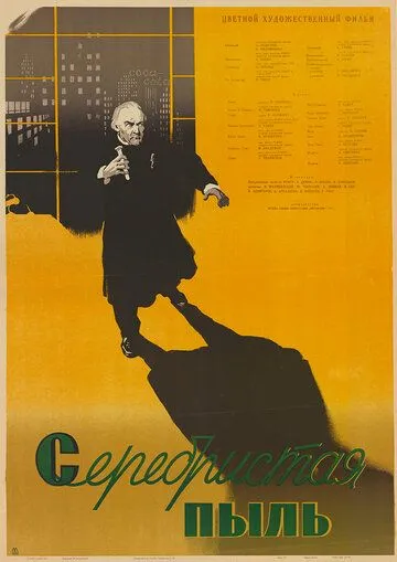 Смотреть онлайн Серебристая пыль (1953) в хорошем качестве