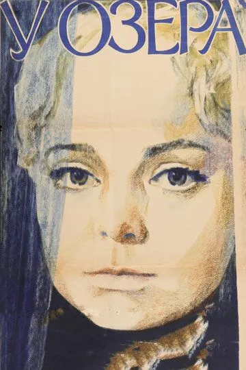 Смотреть онлайн У озера (1969) в хорошем качестве