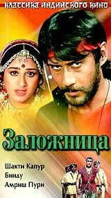 Смотреть онлайн Заложница (1983) в хорошем качестве