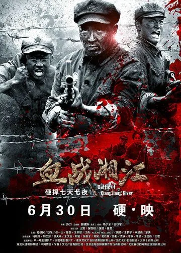 Смотреть онлайн Битва на реке Сянцзян (2017) в хорошем качестве