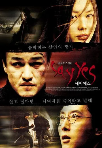 Смотреть онлайн Скажи «Да» (2001) в хорошем качестве