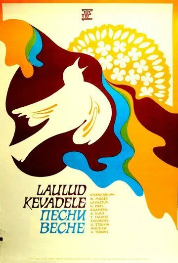 Смотреть онлайн Песни весне (1975) в хорошем качестве