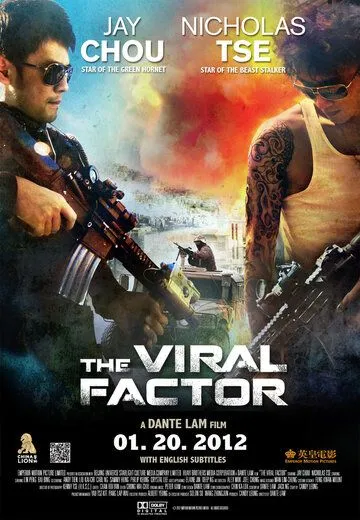 Смотреть онлайн Вирусный фактор (2012) в хорошем качестве