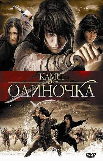 Смотреть онлайн Одиночка (2009) в хорошем качестве
