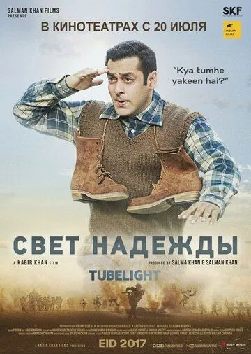 Смотреть онлайн Свет надежды (2017) в хорошем качестве