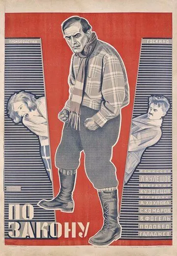 Смотреть онлайн По закону (1926) в хорошем качестве