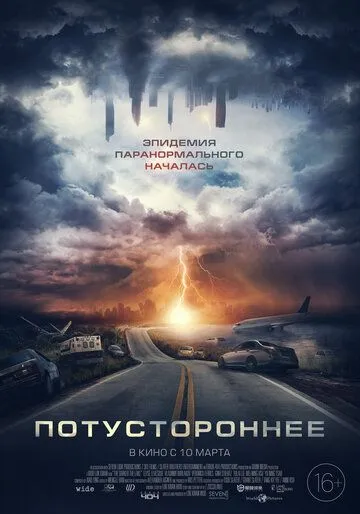 Смотреть онлайн Потустороннее (2021) в хорошем качестве