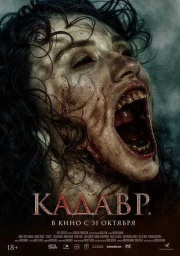 Смотреть онлайн Кадавр (2023) в хорошем качестве
