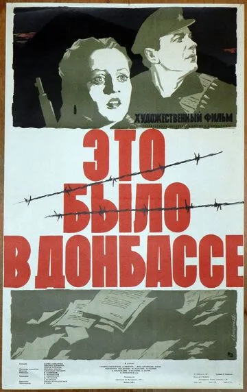 Смотреть онлайн Это было в Донбассе (1945) в хорошем качестве