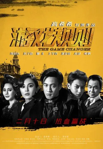 Смотреть онлайн Меняющий игру (2017) в хорошем качестве
