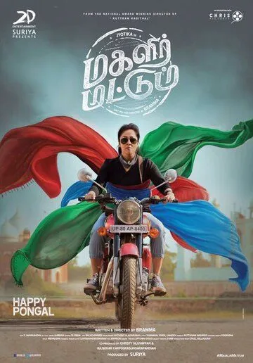 Смотреть онлайн Magalir Mattum (2017) в хорошем качестве