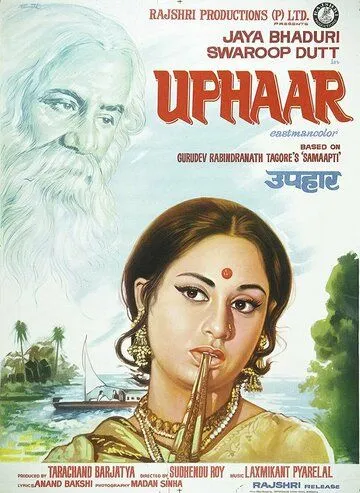 Смотреть онлайн Подарок (1971) в хорошем качестве