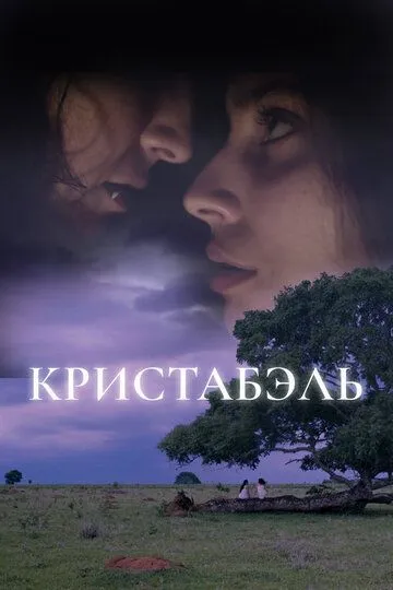 Смотреть онлайн Кристабэль (2018) в хорошем качестве
