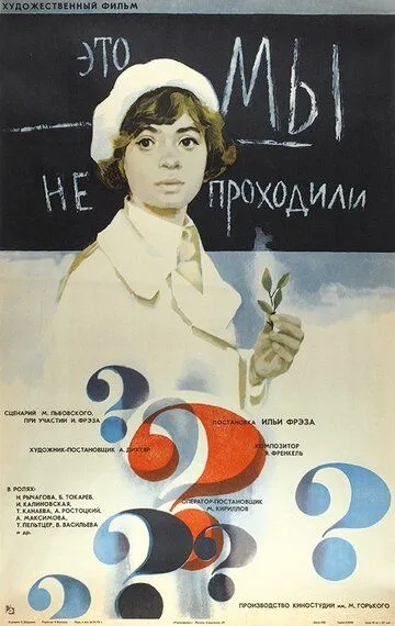 Смотреть онлайн Это мы не проходили (1975) в хорошем качестве