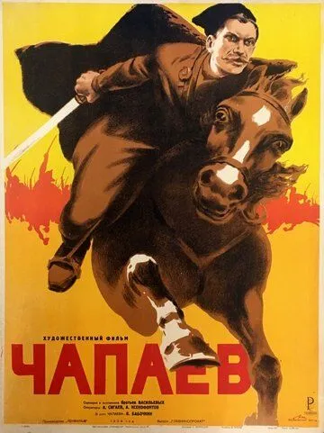 Смотреть онлайн Чапаев (1934) в хорошем качестве