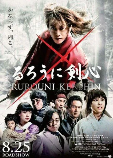 Смотреть онлайн Бродяга Кэнсин (2012) в хорошем качестве