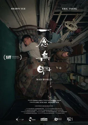 Смотреть онлайн Безумный мир (2016) в хорошем качестве