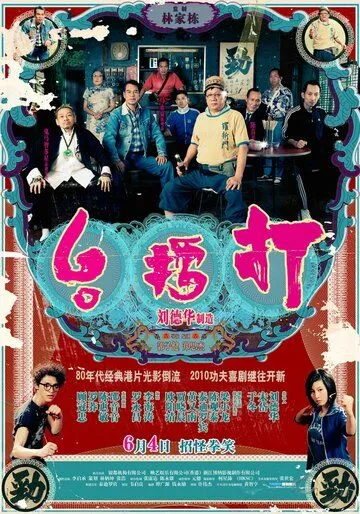 Смотреть онлайн Джентльмены (2010) в хорошем качестве
