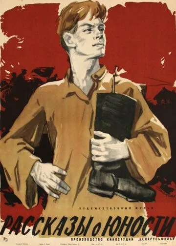 Смотреть онлайн Рассказы о юности (1961) в хорошем качестве