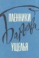 Смотреть онлайн Пленники Барсова ущелья (1956) в хорошем качестве