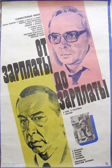 Смотреть онлайн От зарплаты до зарплаты (1985) в хорошем качестве