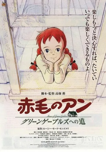 Смотреть онлайн Рыжеволосая Энн: Дорога в зелёные мезонины (1992) в хорошем качестве