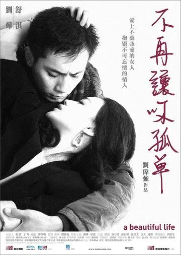 Смотреть онлайн Красивая жизнь (2011) в хорошем качестве