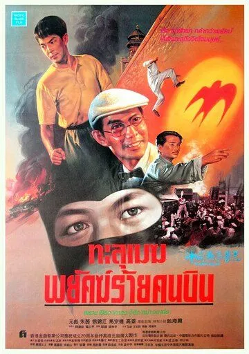Смотреть онлайн Герой ласточка (1996) в хорошем качестве