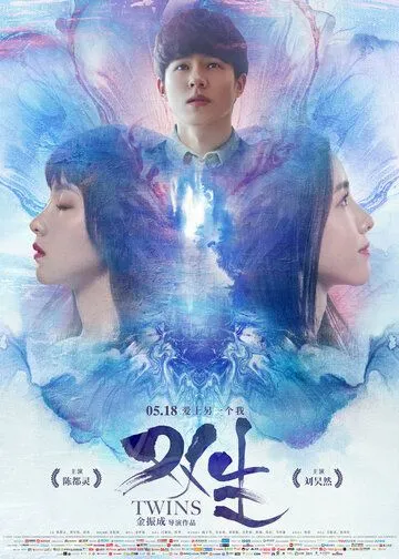 Смотреть онлайн Близнецы (2019) в хорошем качестве