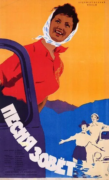 Смотреть онлайн Песня зовет (1961) в хорошем качестве