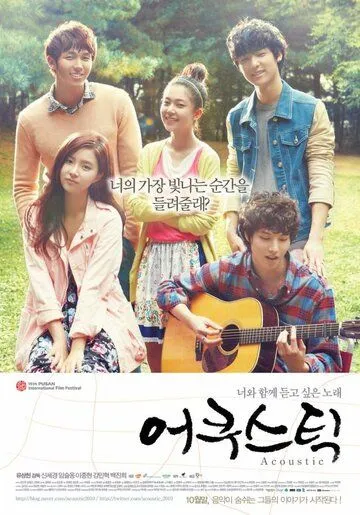 Смотреть онлайн Акустика (2010) в хорошем качестве