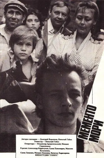 Смотреть онлайн Мементо мори (1991) в хорошем качестве