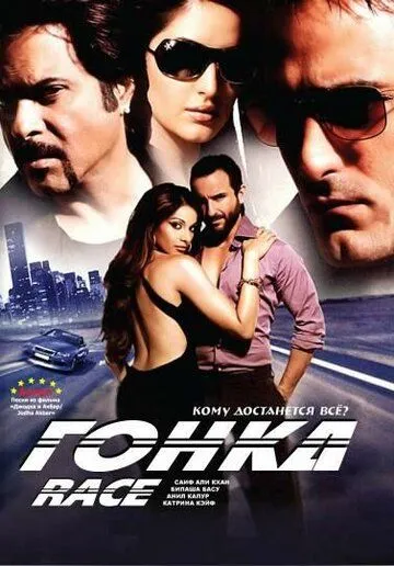 Смотреть онлайн Гонка (2008) в хорошем качестве