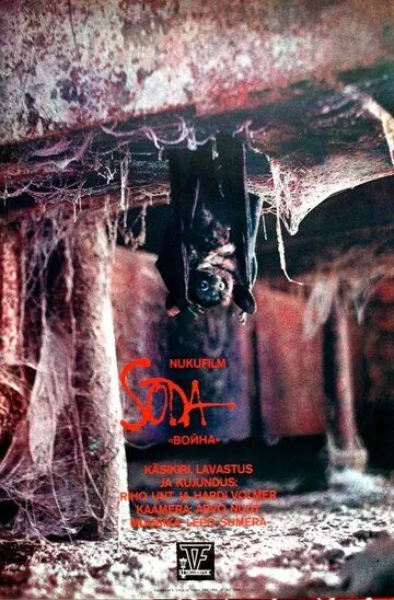 Смотреть онлайн Война (1987) в хорошем качестве