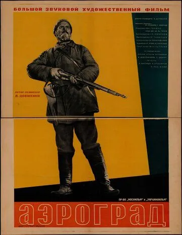 Смотреть онлайн Аэроград (1935) в хорошем качестве